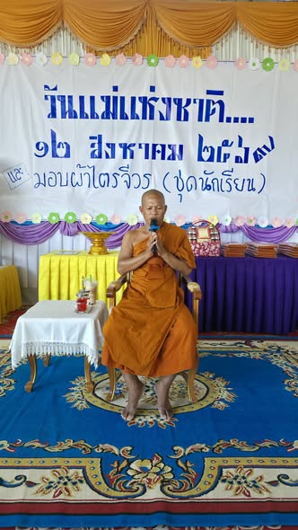 กิจกรรมวันแม่แห่งชาติ ประจำปี 2569
